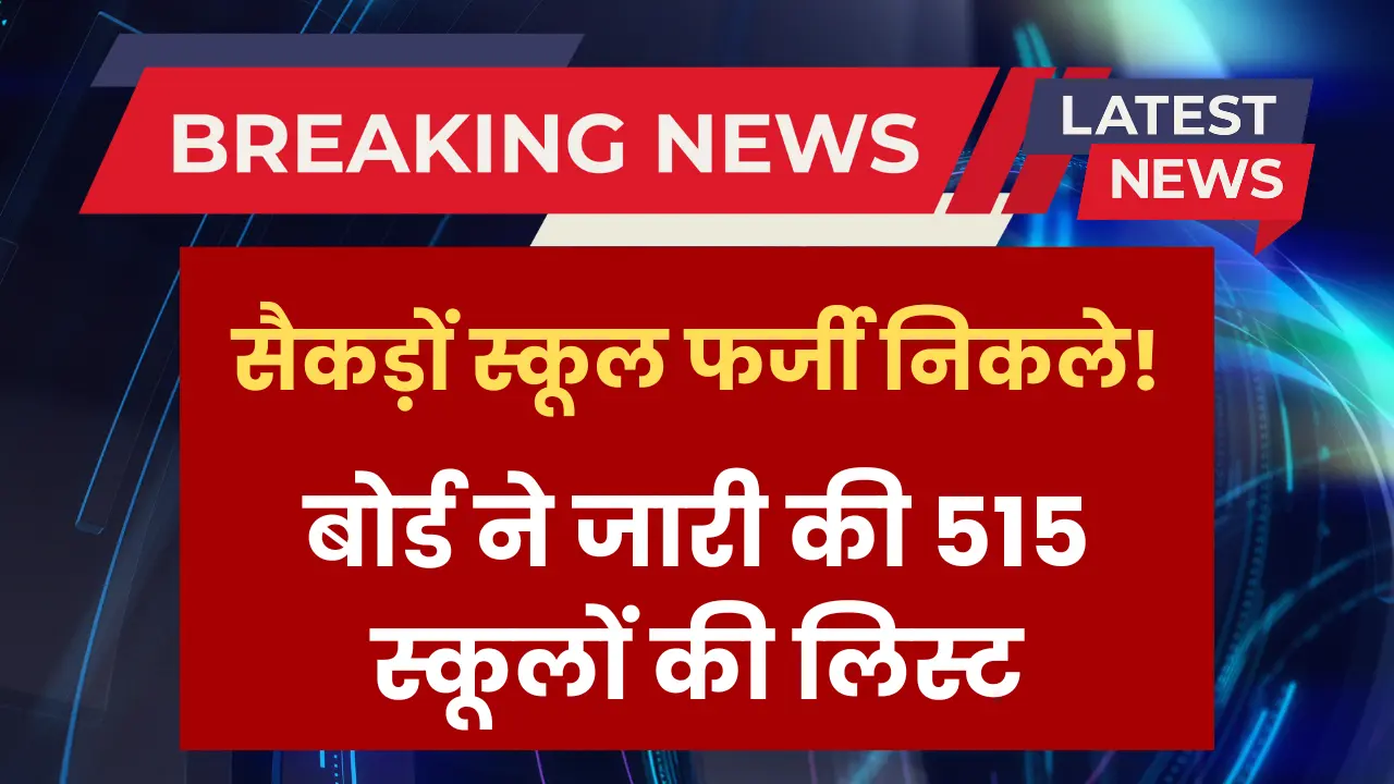 haryana-unrecognized-schools-list