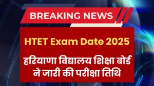 htet-exam-date-2025-out