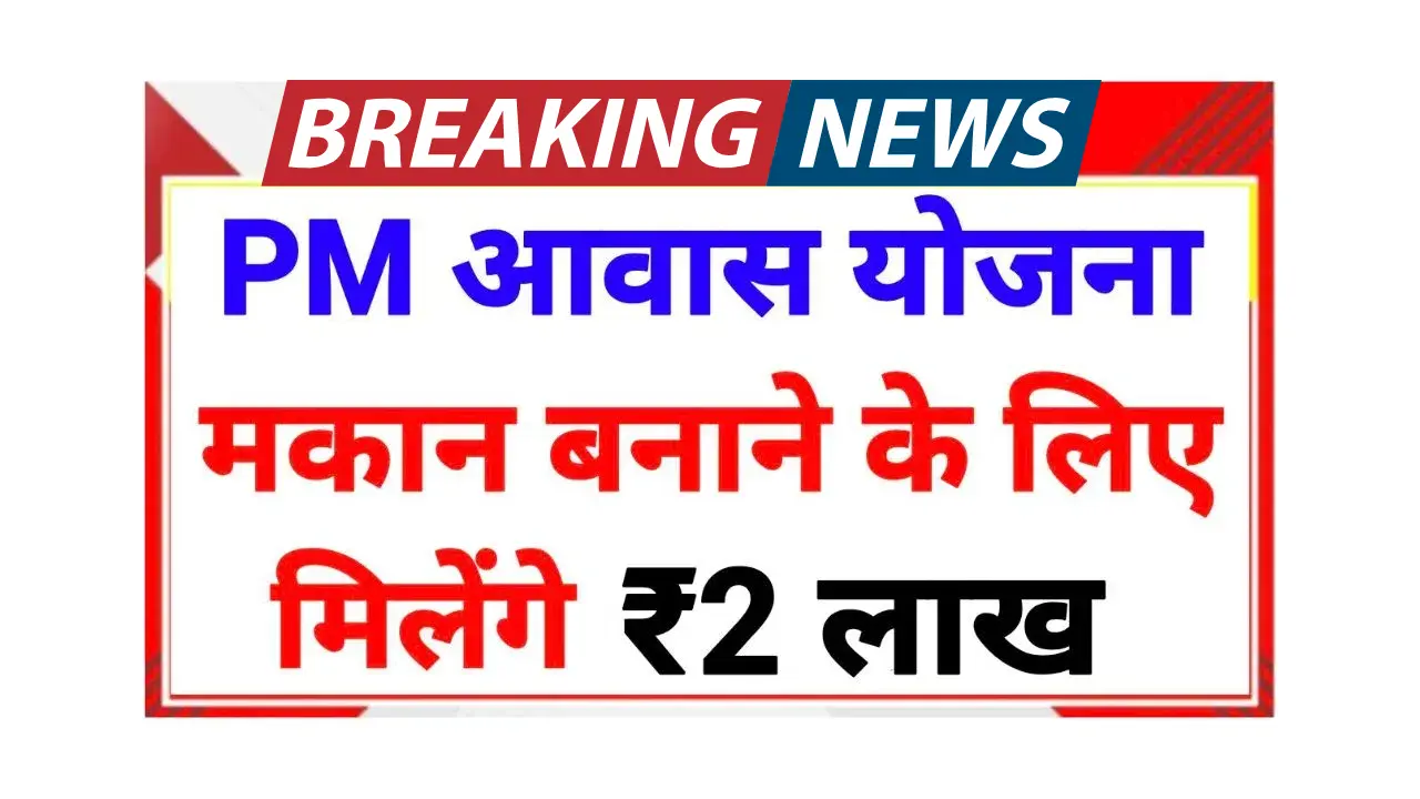 pm-awas-yojana