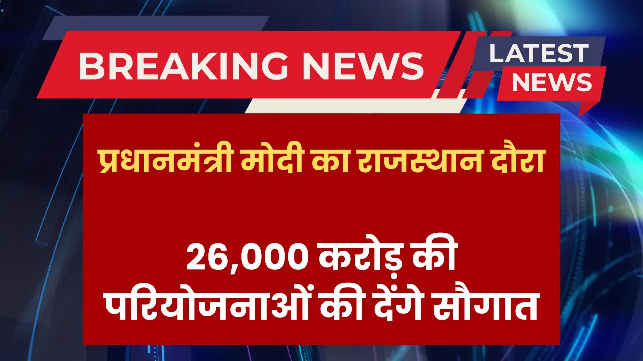 pm-modi-rajasthan-visit-projects-22-may-2025