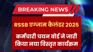 rajasthan-rssb-exam-calendar-june-2025