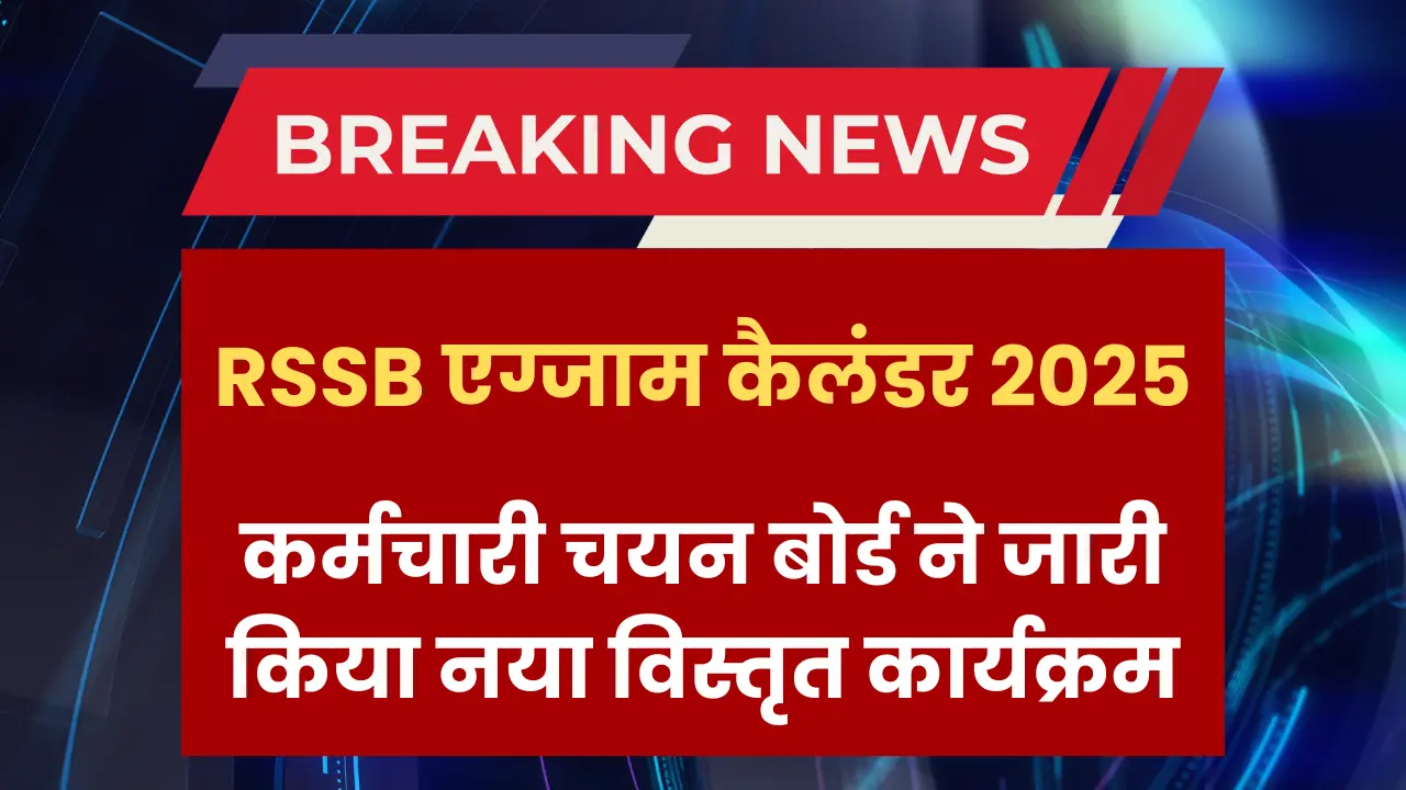 rajasthan-rssb-exam-calendar-june-2025