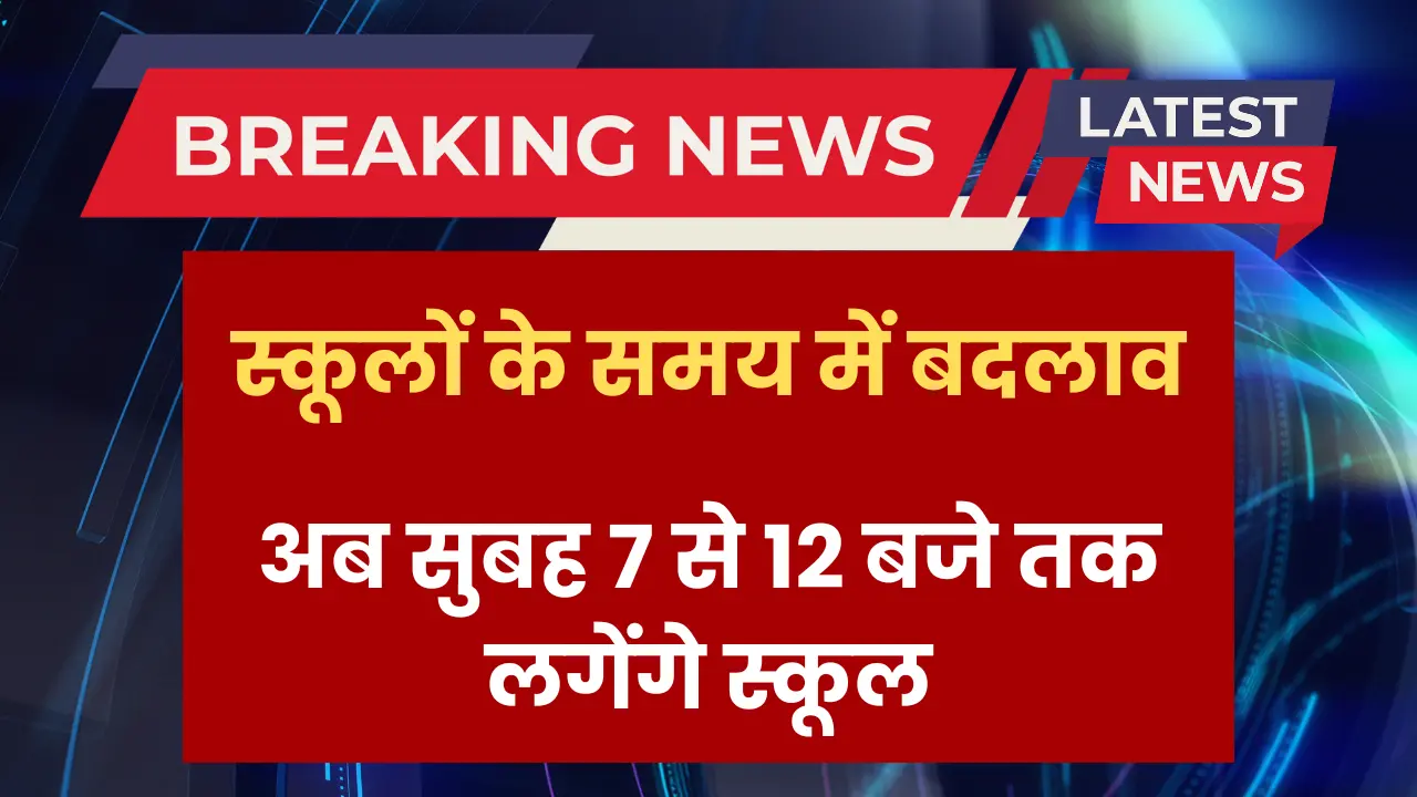 school-timing-change-heatwave-haryana