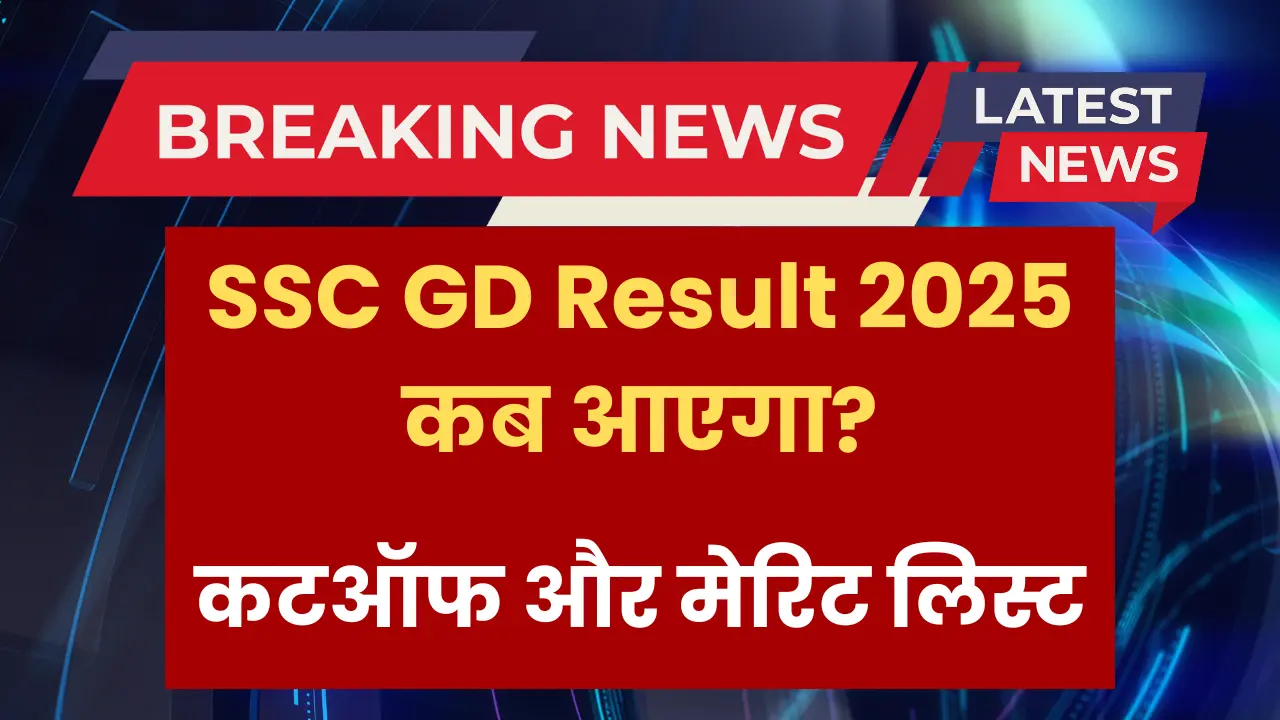 ssc-gd-constable-result-2025-date
